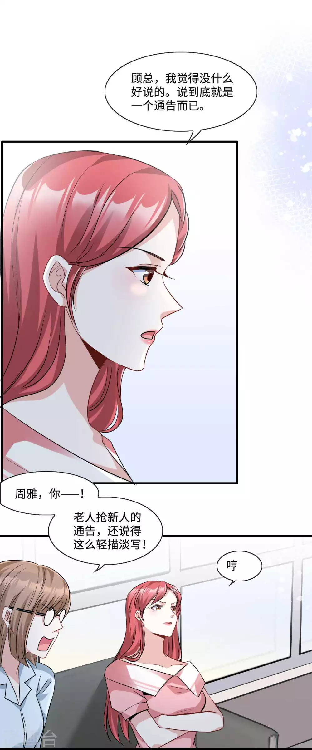 星光璀璨：捡个boss做老公韩漫全集-第11话 吃相不要太难看无删减无遮挡章节图片 