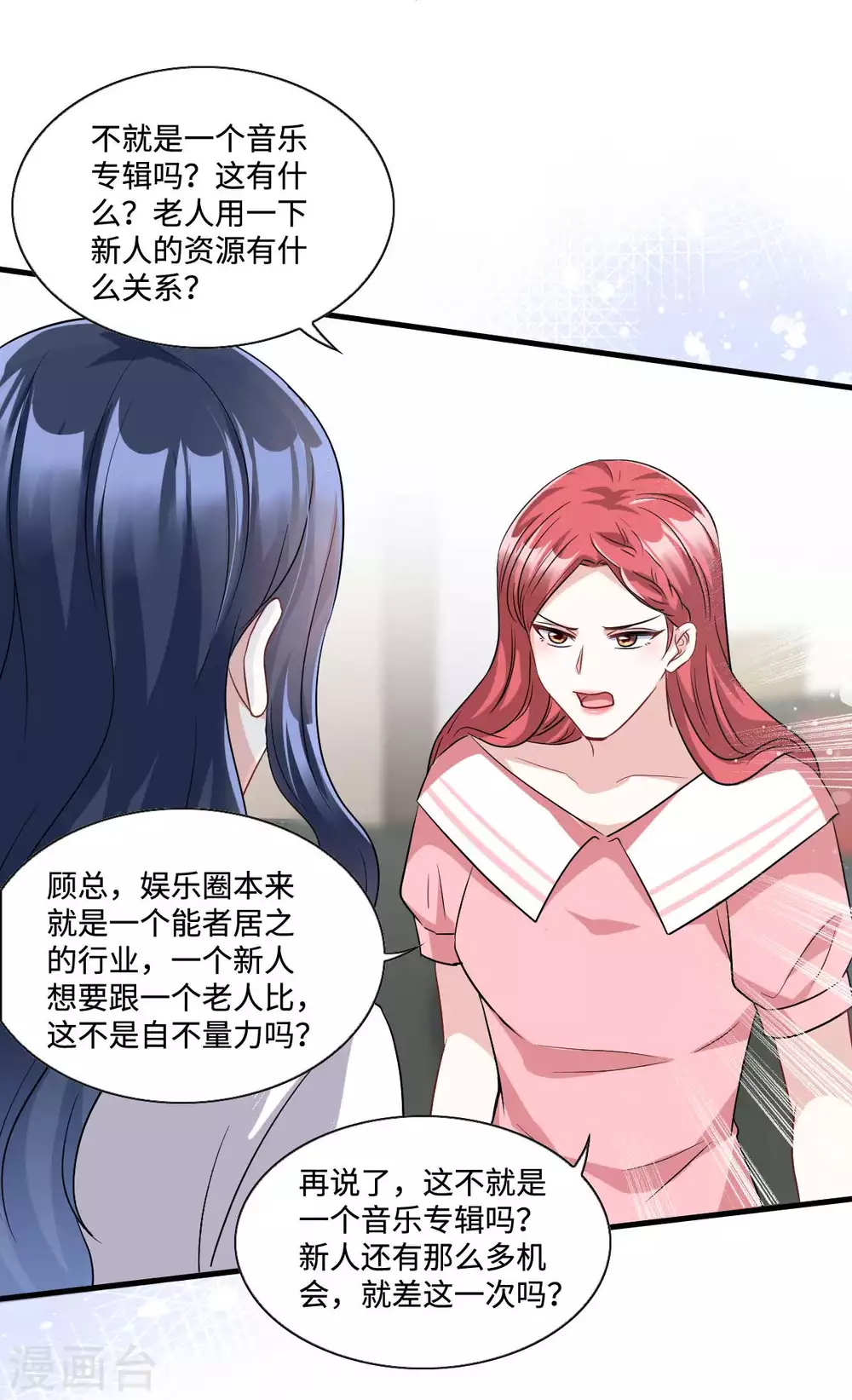 星光璀璨：捡个boss做老公韩漫全集-第11话 吃相不要太难看无删减无遮挡章节图片 