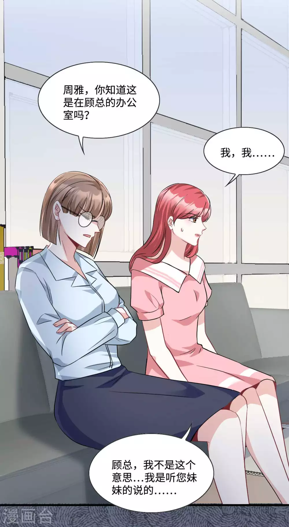 星光璀璨：捡个boss做老公韩漫全集-第11话 吃相不要太难看无删减无遮挡章节图片 