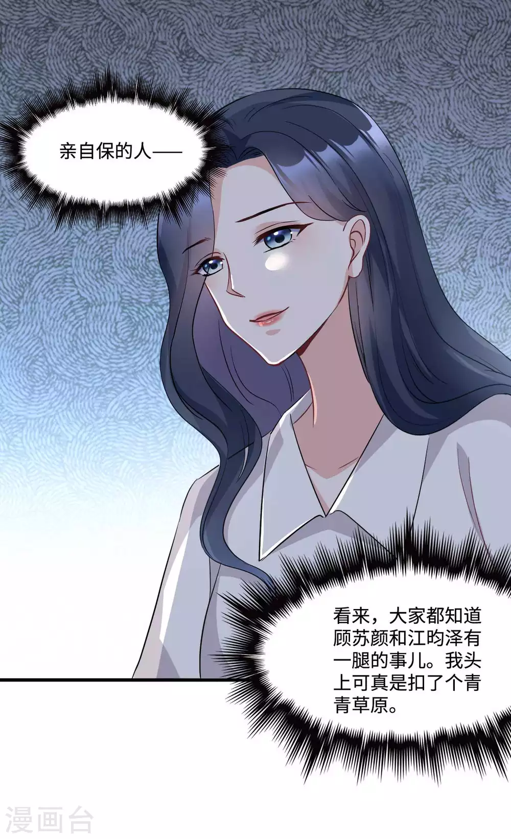 星光璀璨：捡个boss做老公韩漫全集-第11话 吃相不要太难看无删减无遮挡章节图片 