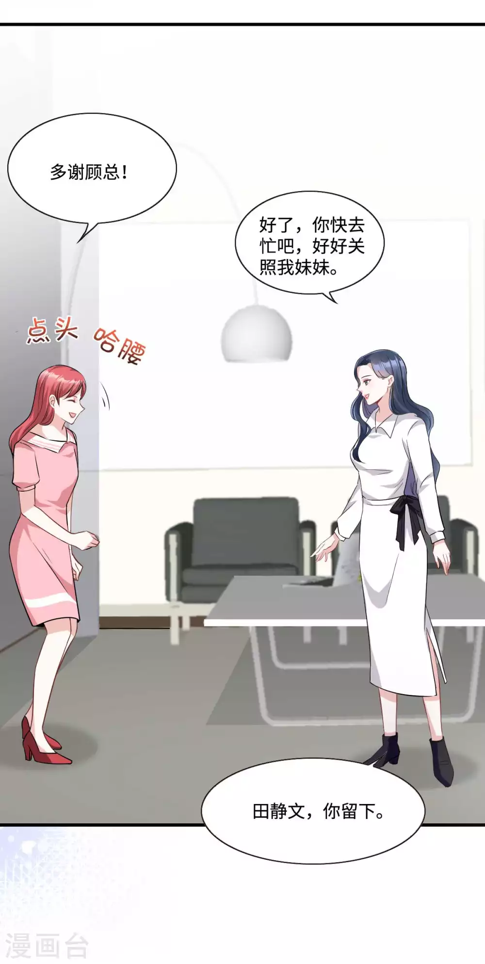 星光璀璨：捡个boss做老公韩漫全集-第11话 吃相不要太难看无删减无遮挡章节图片 