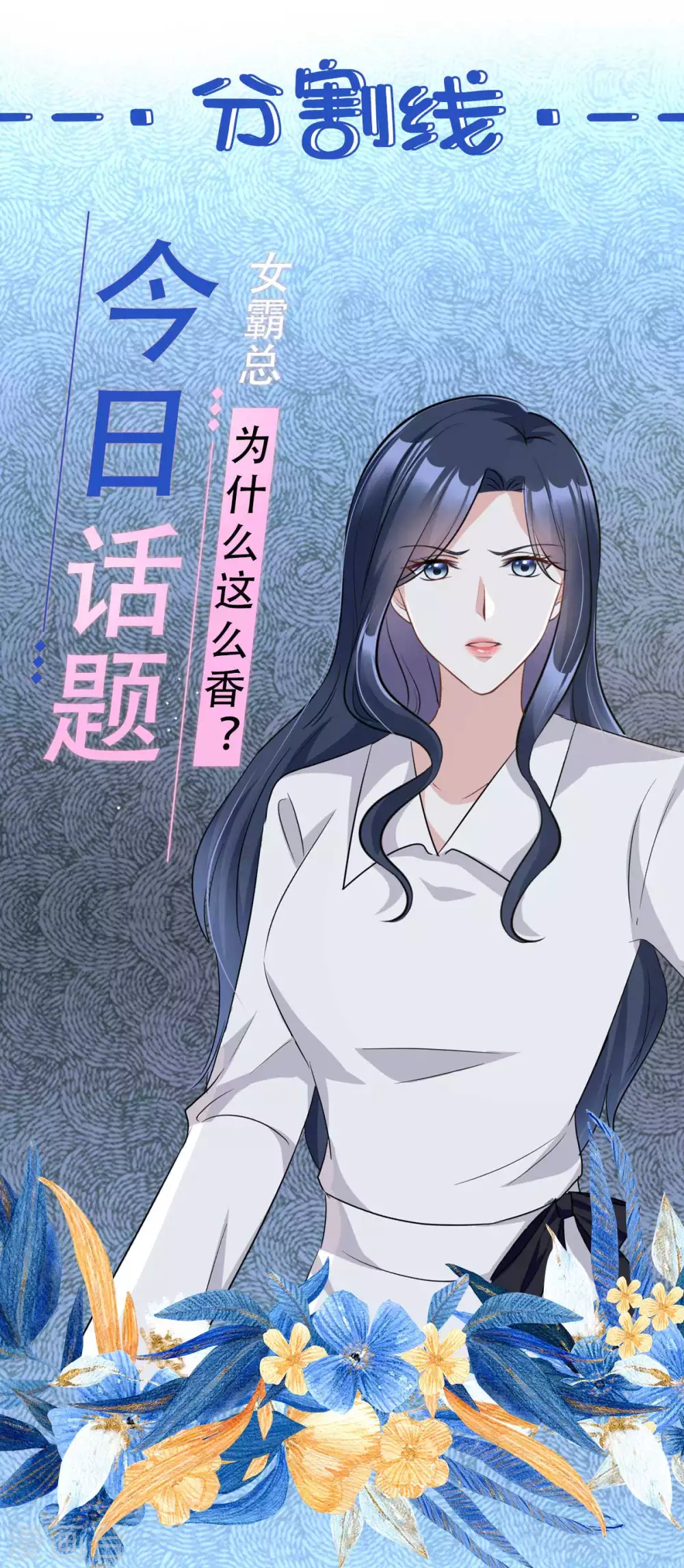 星光璀璨：捡个boss做老公韩漫全集-第11话 吃相不要太难看无删减无遮挡章节图片 