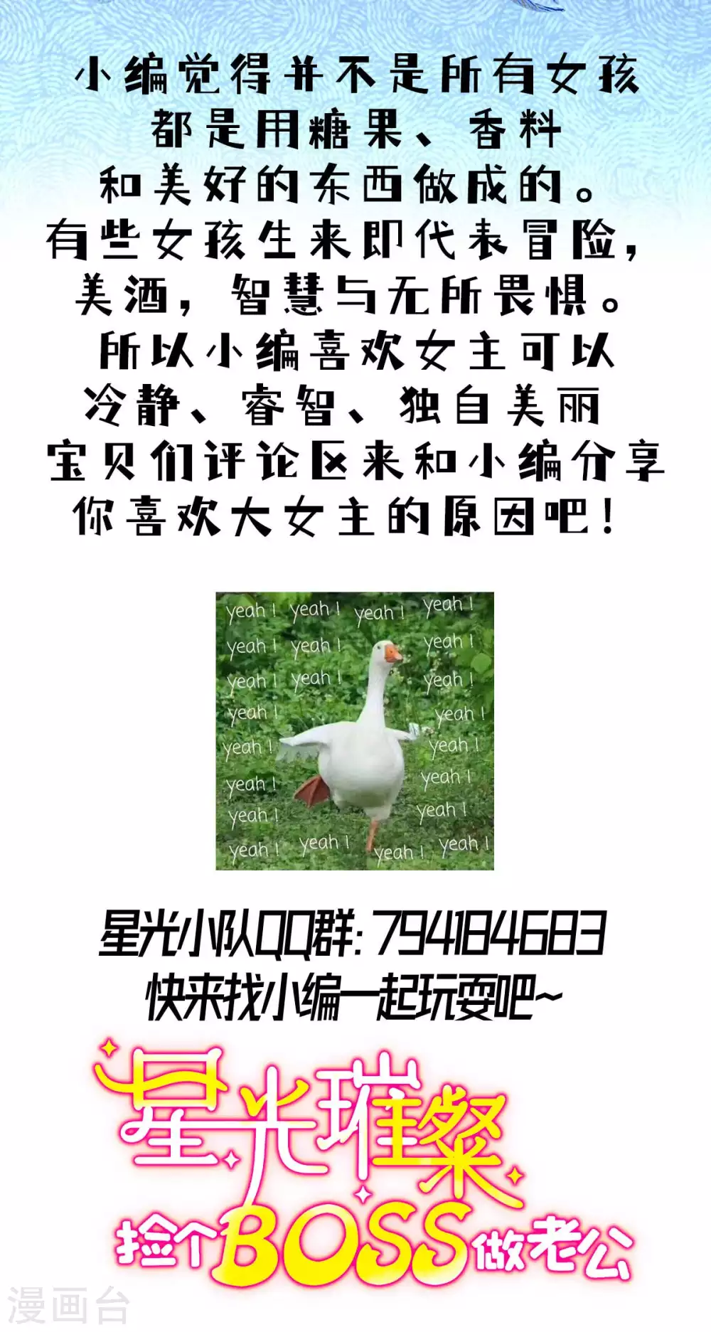 星光璀璨：捡个boss做老公韩漫全集-第11话 吃相不要太难看无删减无遮挡章节图片 