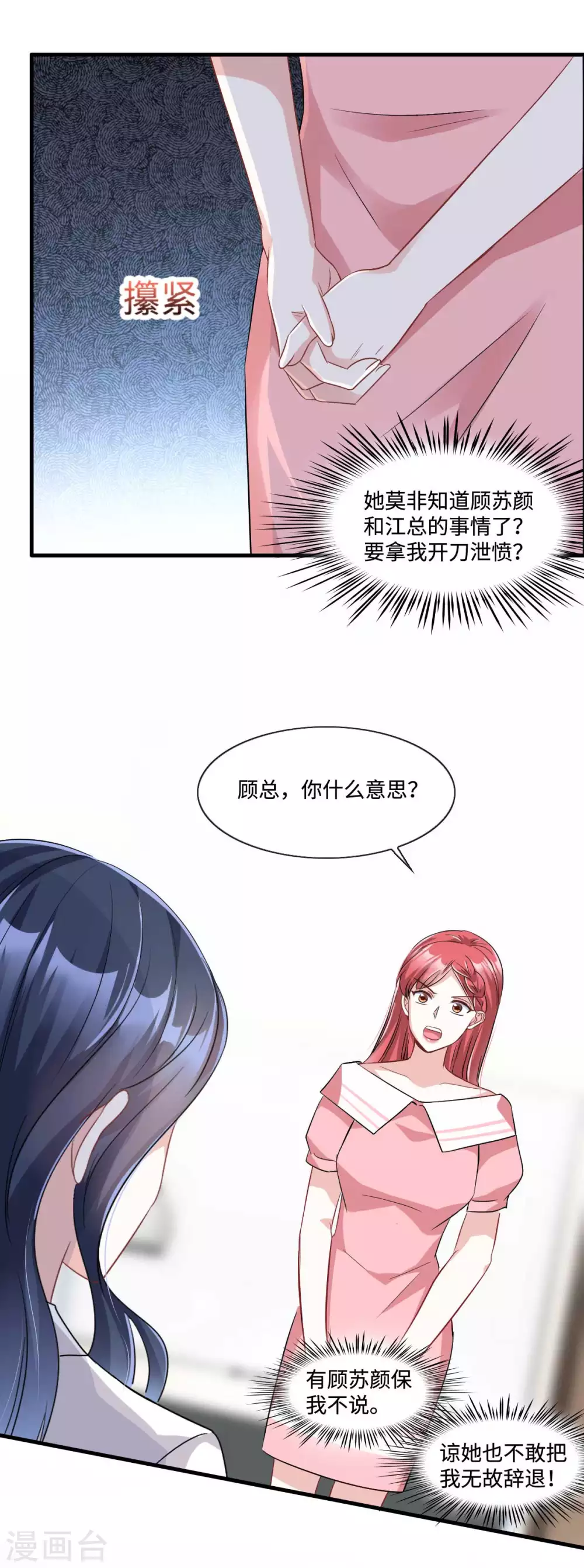星光璀璨：捡个boss做老公韩漫全集-第11话 吃相不要太难看无删减无遮挡章节图片 
