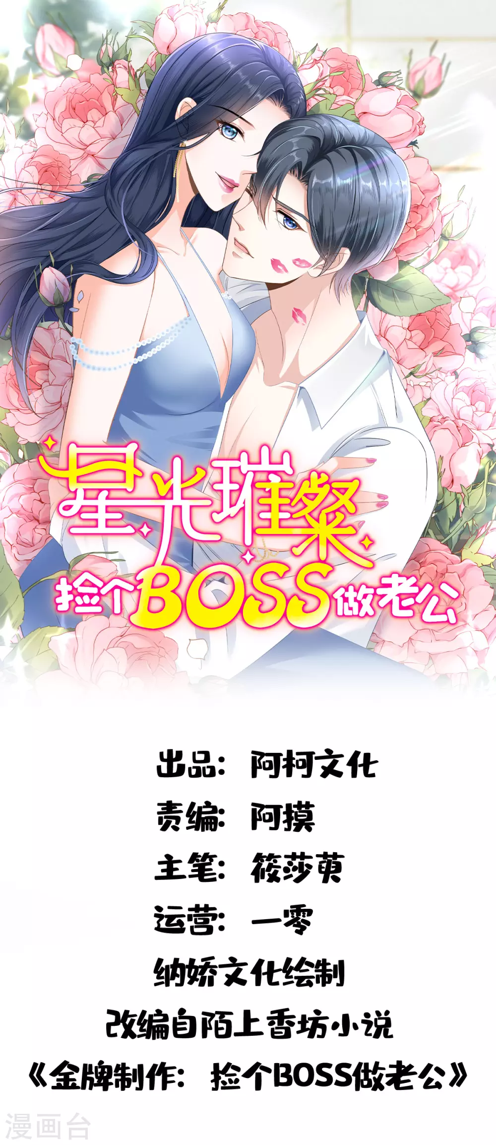 星光璀璨：捡个boss做老公韩漫全集-第12话 把闺蜜的“男朋友”无删减无遮挡章节图片 