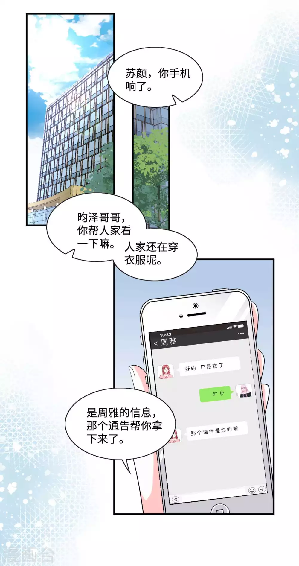 星光璀璨：捡个boss做老公韩漫全集-第12话 把闺蜜的“男朋友”无删减无遮挡章节图片 
