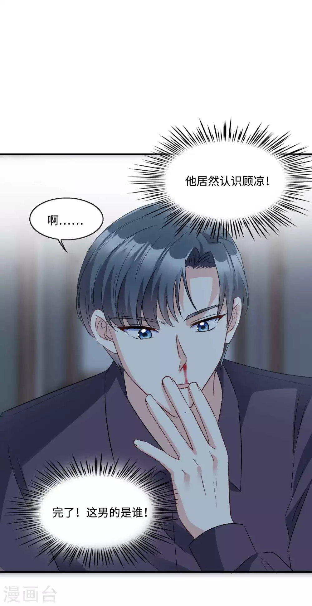 星光璀璨：捡个boss做老公韩漫全集-第12话 把闺蜜的“男朋友”无删减无遮挡章节图片 