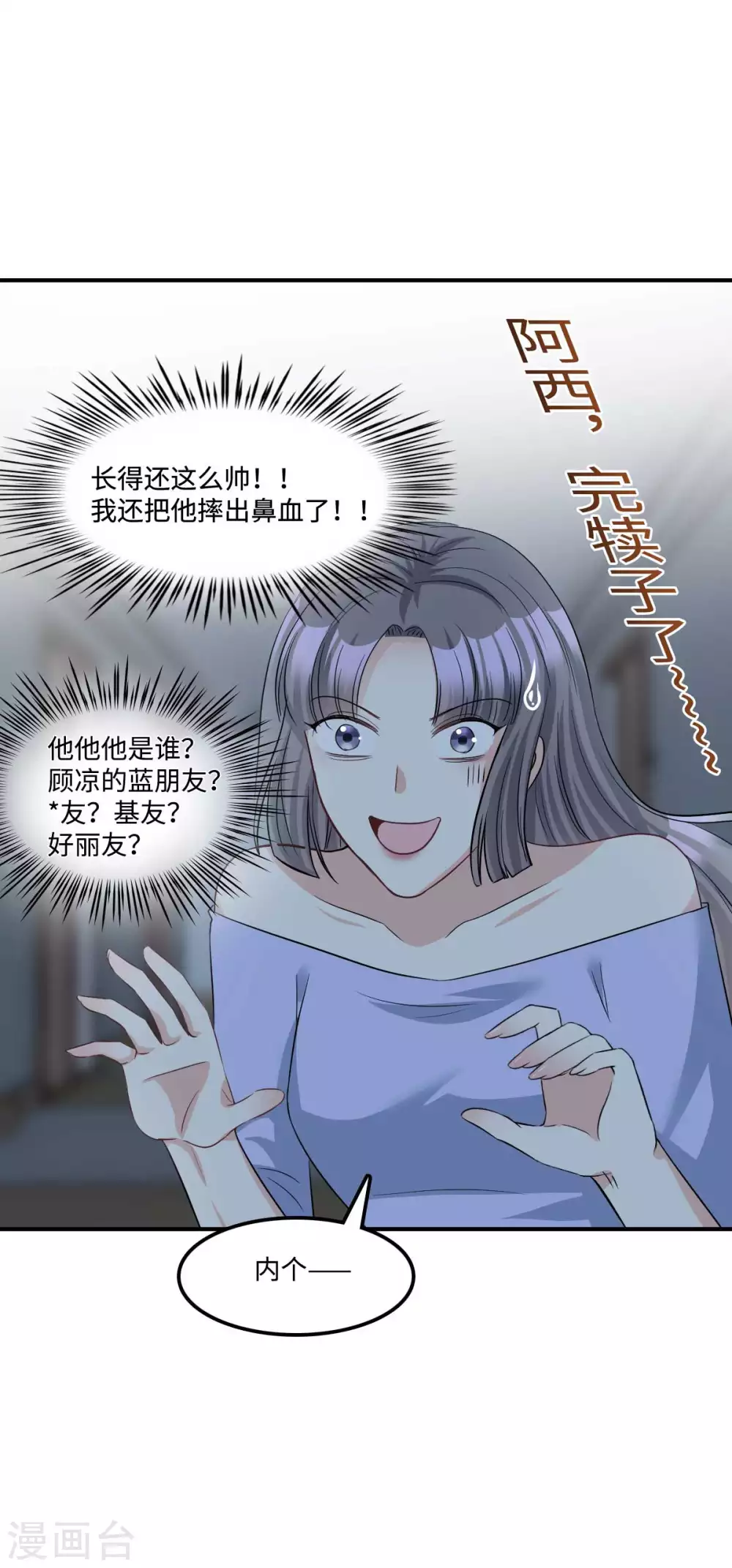 星光璀璨：捡个boss做老公韩漫全集-第12话 把闺蜜的“男朋友”无删减无遮挡章节图片 
