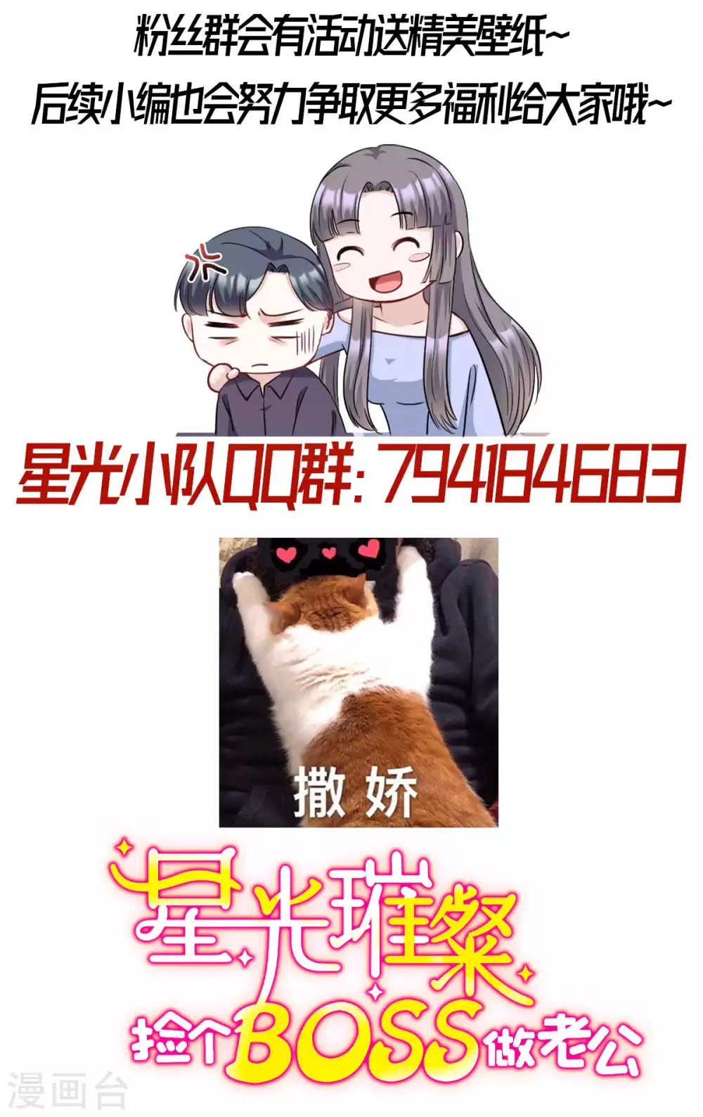 星光璀璨：捡个boss做老公韩漫全集-第12话 把闺蜜的“男朋友”无删减无遮挡章节图片 
