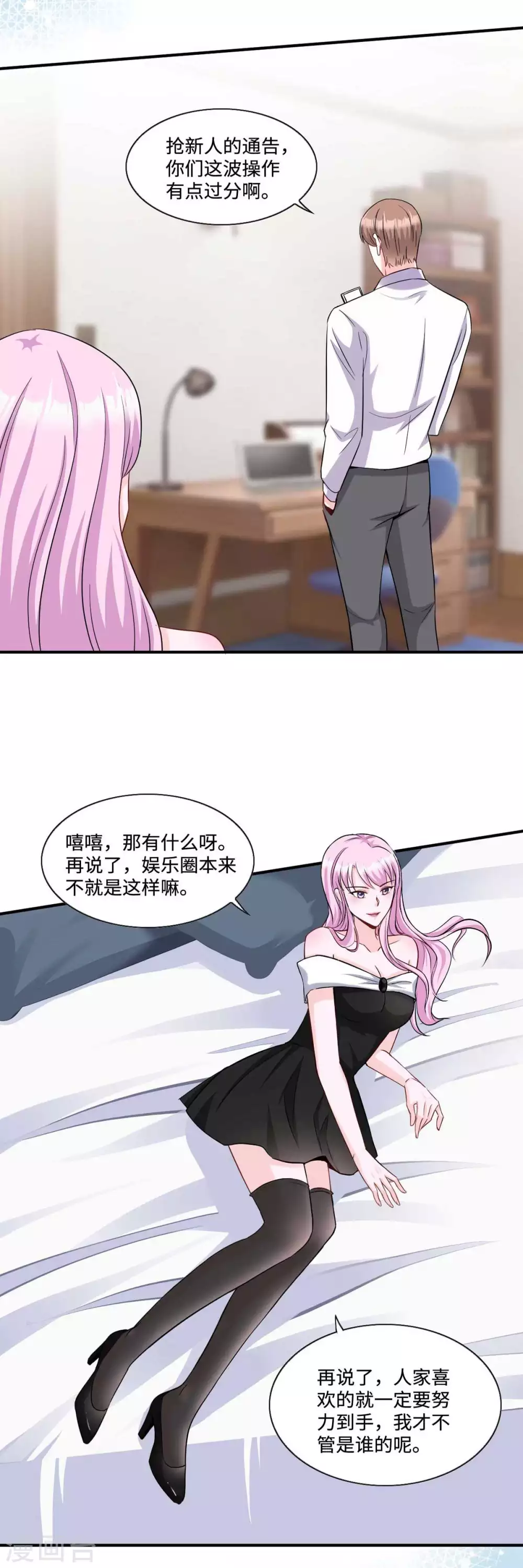 星光璀璨：捡个boss做老公韩漫全集-第12话 把闺蜜的“男朋友”无删减无遮挡章节图片 