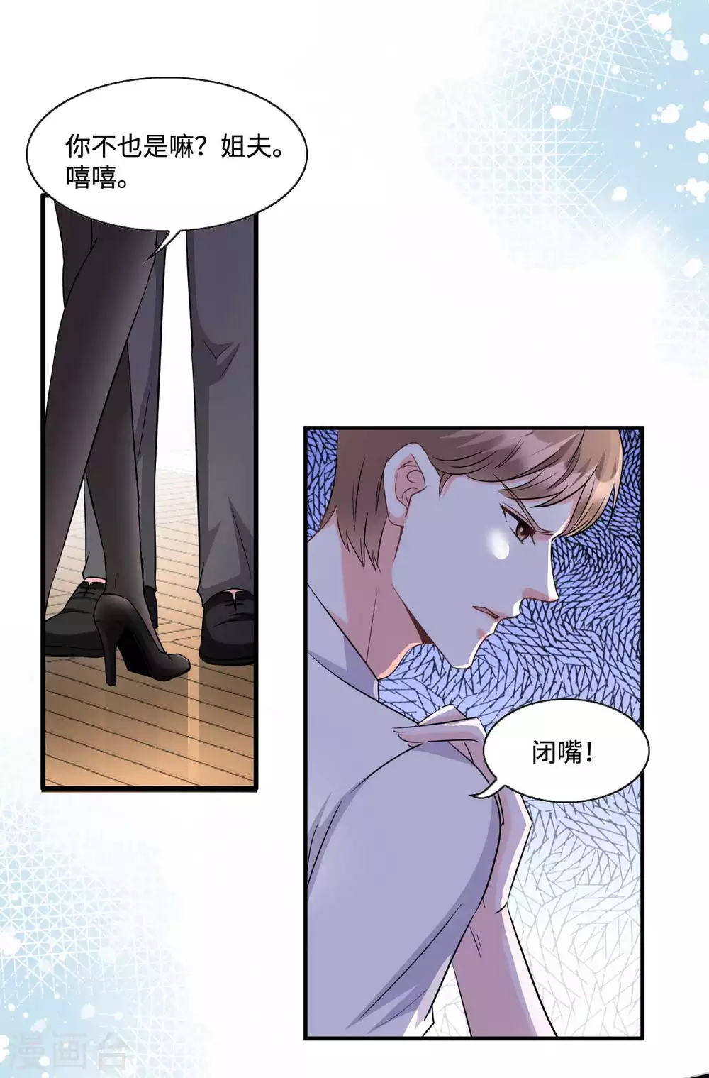 星光璀璨：捡个boss做老公韩漫全集-第12话 把闺蜜的“男朋友”无删减无遮挡章节图片 