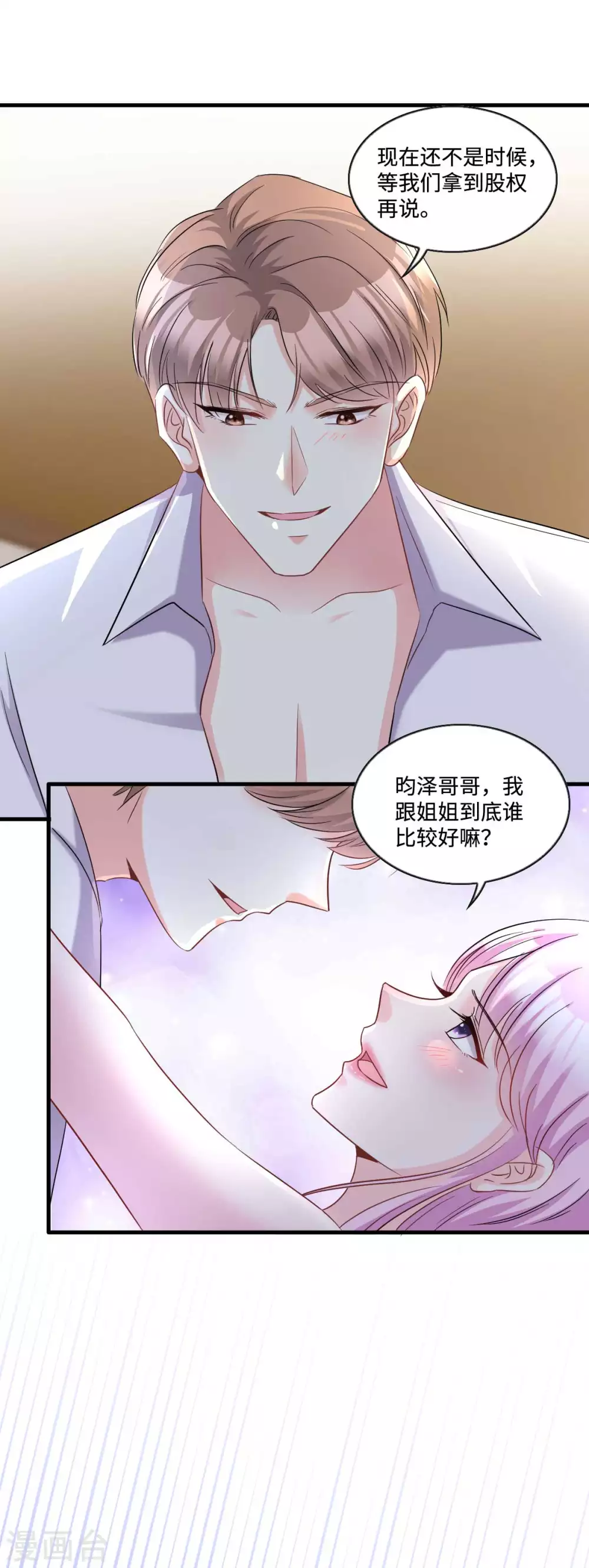 星光璀璨：捡个boss做老公韩漫全集-第12话 把闺蜜的“男朋友”无删减无遮挡章节图片 
