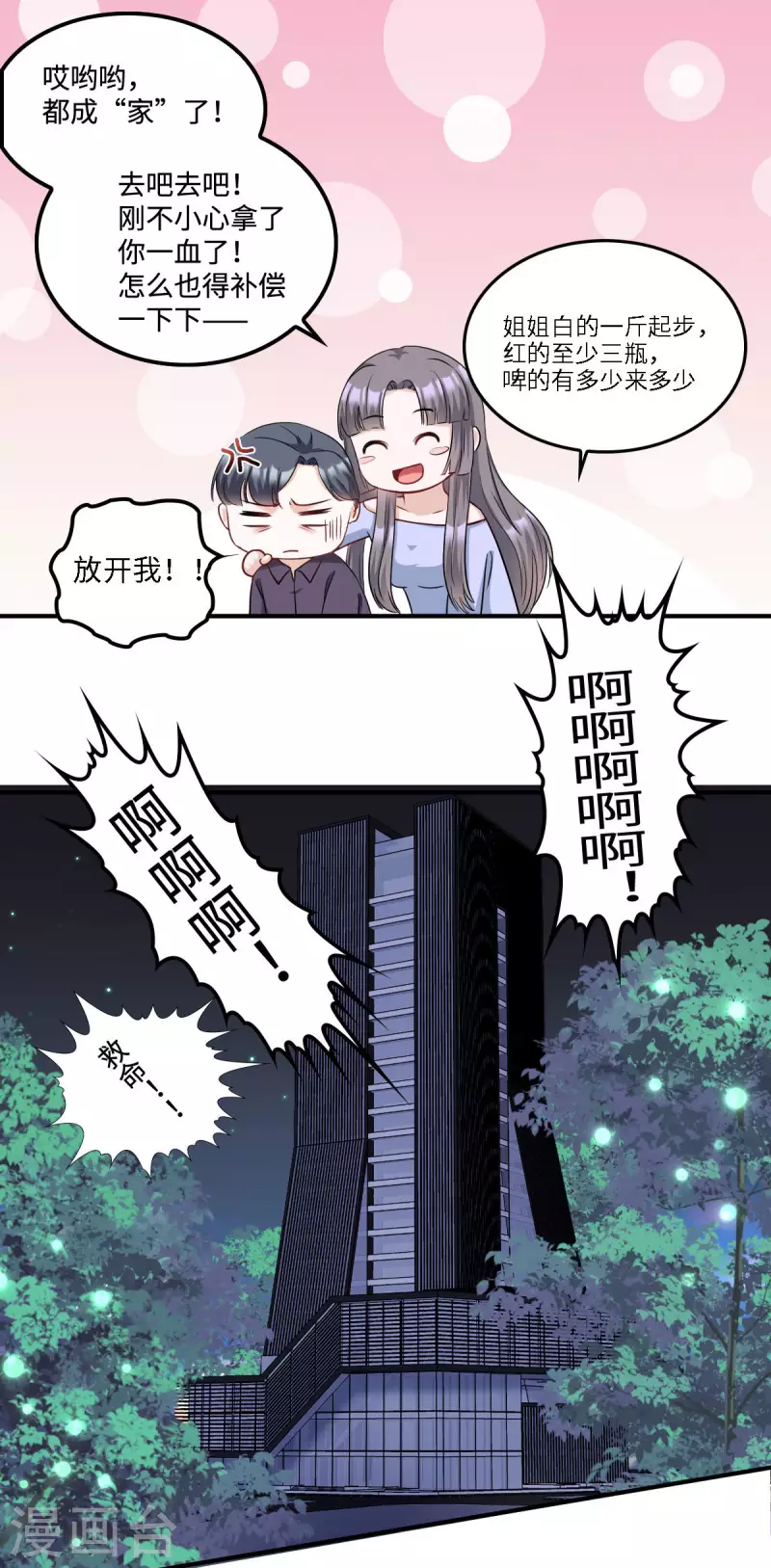 星光璀璨：捡个boss做老公韩漫全集-第13话 拽姐的朋友也是拽姐无删减无遮挡章节图片 