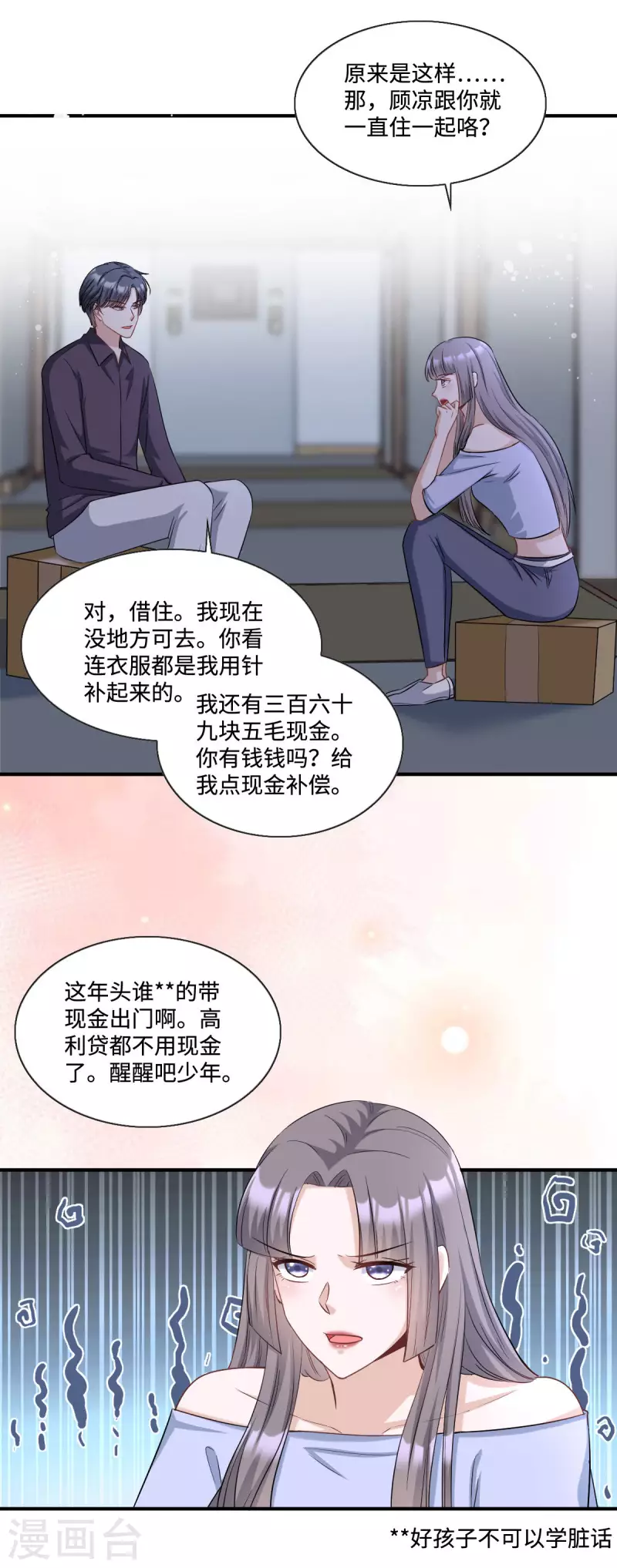 星光璀璨：捡个boss做老公韩漫全集-第13话 拽姐的朋友也是拽姐无删减无遮挡章节图片 
