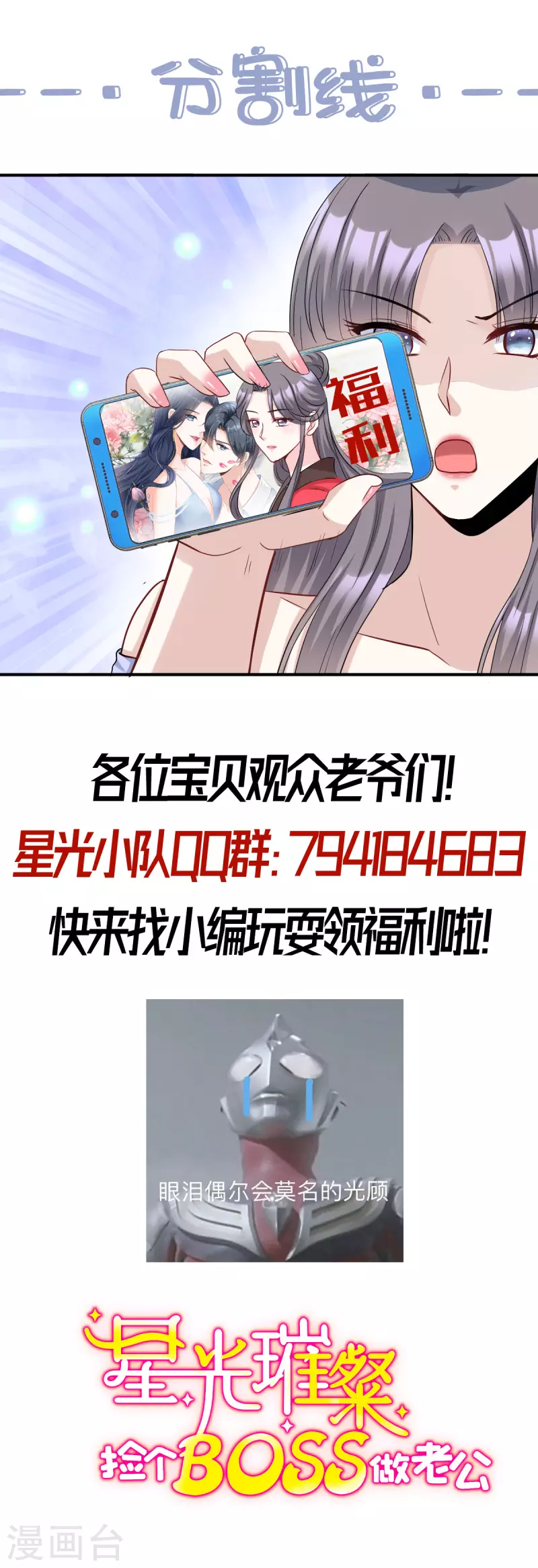 星光璀璨：捡个boss做老公韩漫全集-第13话 拽姐的朋友也是拽姐无删减无遮挡章节图片 