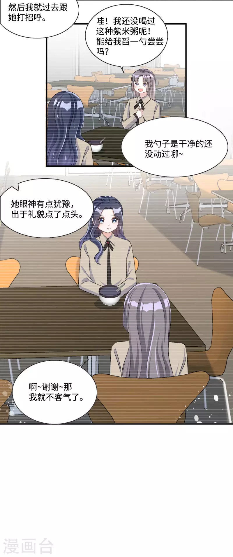 星光璀璨：捡个boss做老公韩漫全集-第14话 女孩子间真挚的感情无删减无遮挡章节图片 
