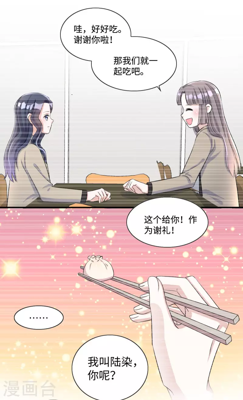 星光璀璨：捡个boss做老公韩漫全集-第14话 女孩子间真挚的感情无删减无遮挡章节图片 