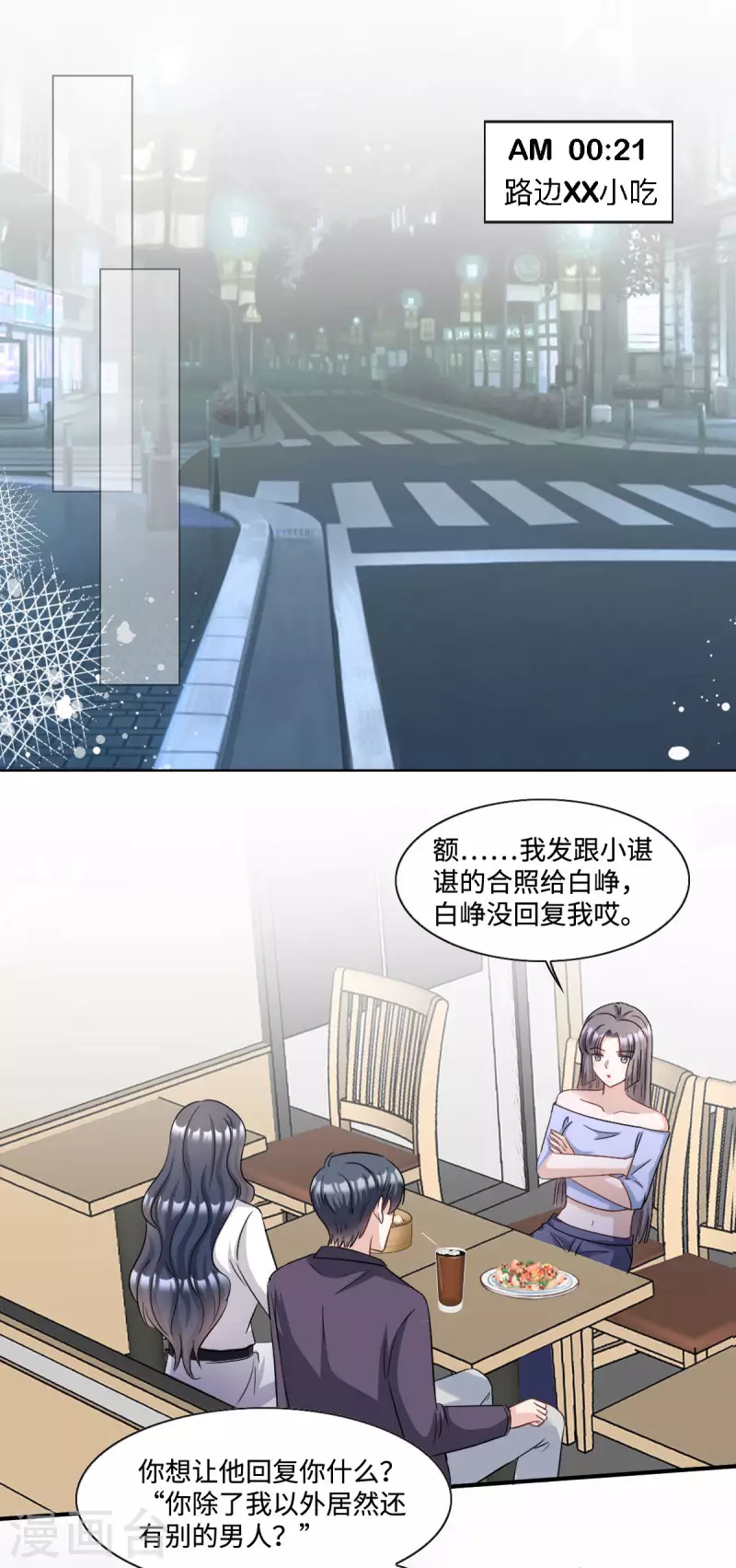 星光璀璨：捡个boss做老公韩漫全集-第14话 女孩子间真挚的感情无删减无遮挡章节图片 