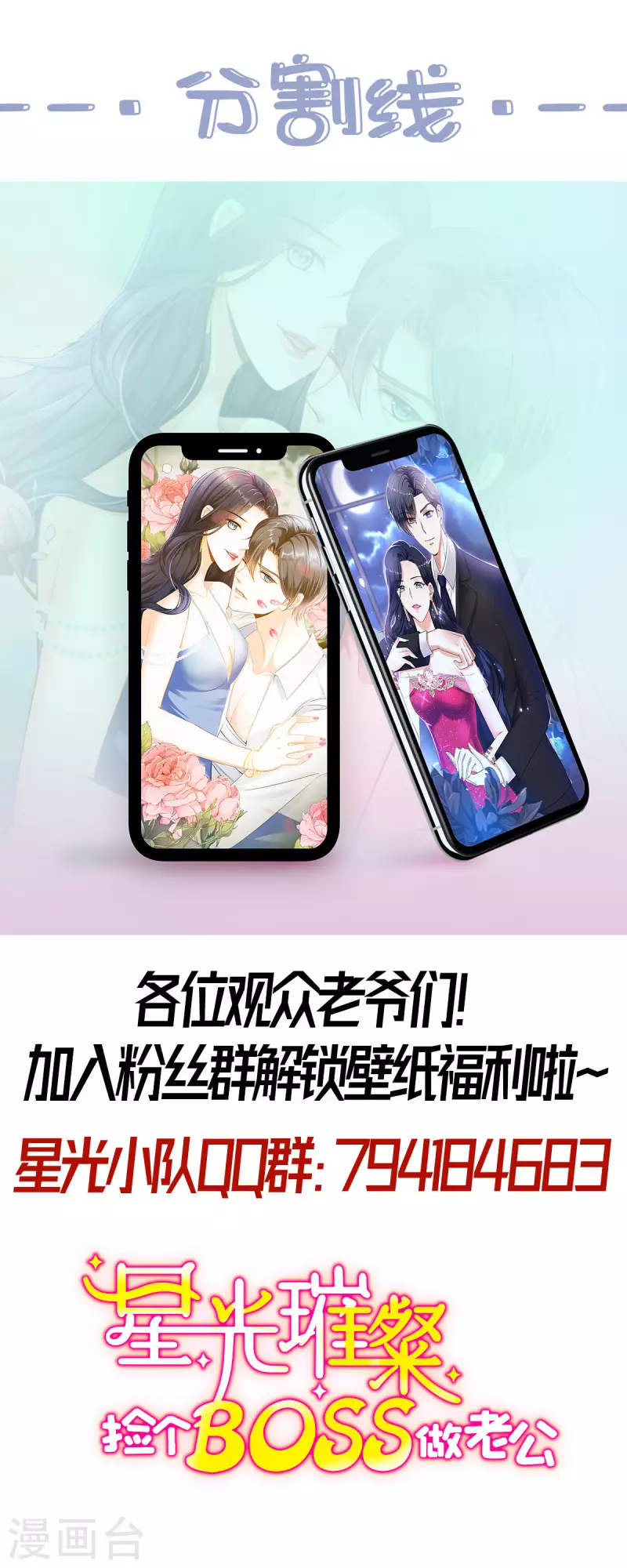 星光璀璨：捡个boss做老公韩漫全集-第14话 女孩子间真挚的感情无删减无遮挡章节图片 