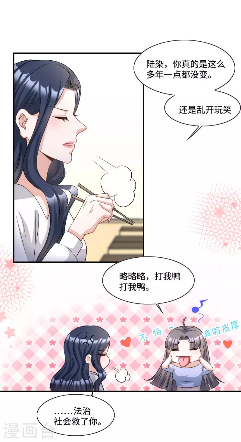 星光璀璨：捡个boss做老公韩漫全集-第14话 女孩子间真挚的感情无删减无遮挡章节图片 