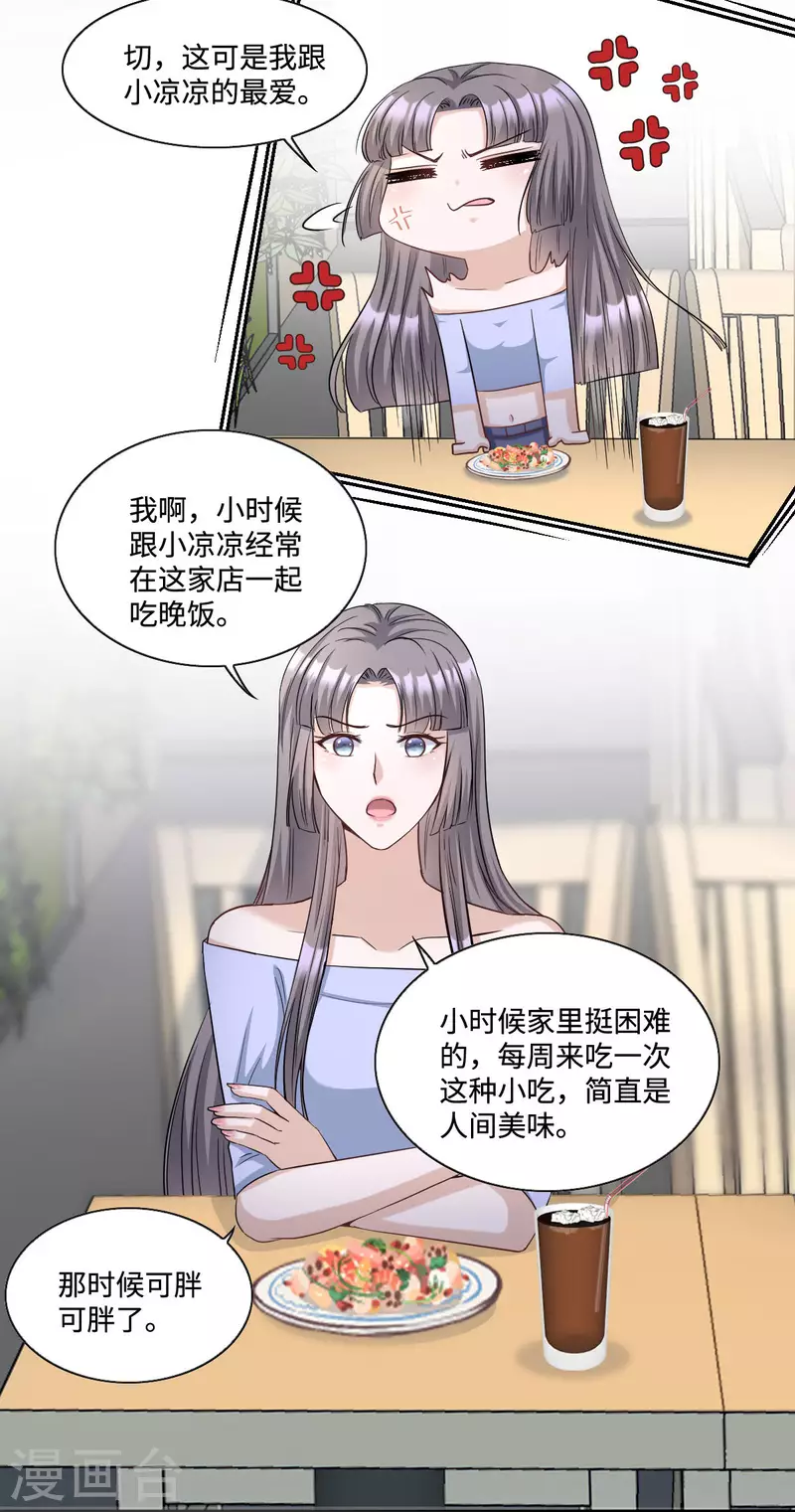 星光璀璨：捡个boss做老公韩漫全集-第14话 女孩子间真挚的感情无删减无遮挡章节图片 