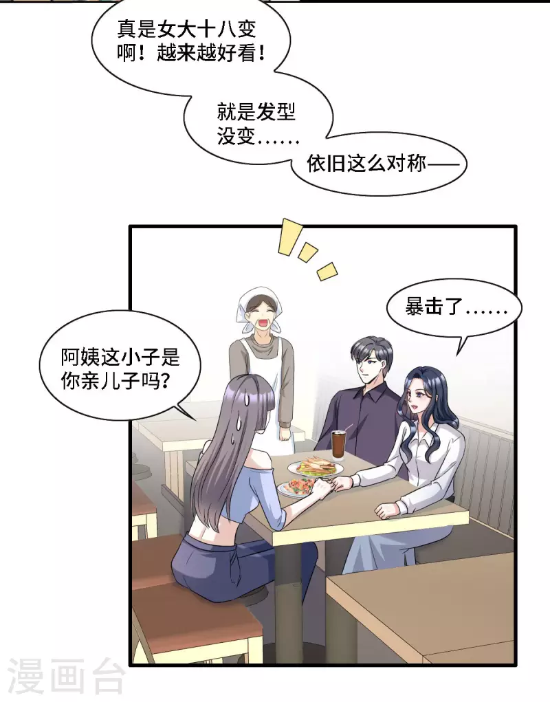 星光璀璨：捡个boss做老公韩漫全集-第15话 再解释就真说不清了！无删减无遮挡章节图片 