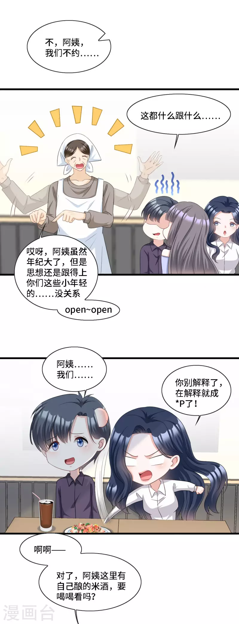 星光璀璨：捡个boss做老公韩漫全集-第15话 再解释就真说不清了！无删减无遮挡章节图片 