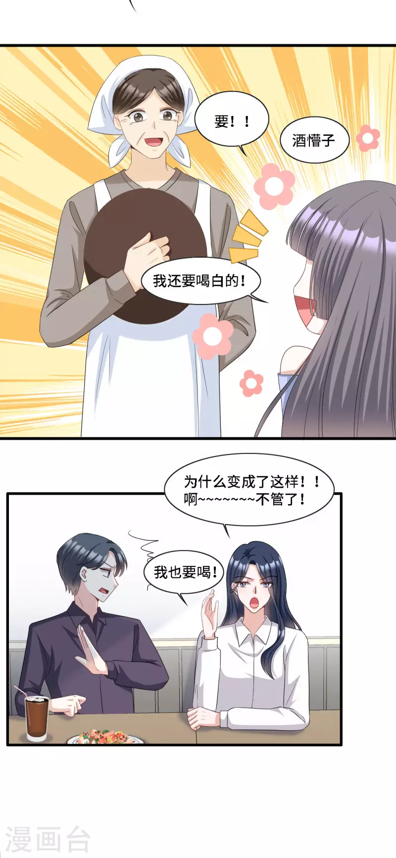 星光璀璨：捡个boss做老公韩漫全集-第15话 再解释就真说不清了！无删减无遮挡章节图片 