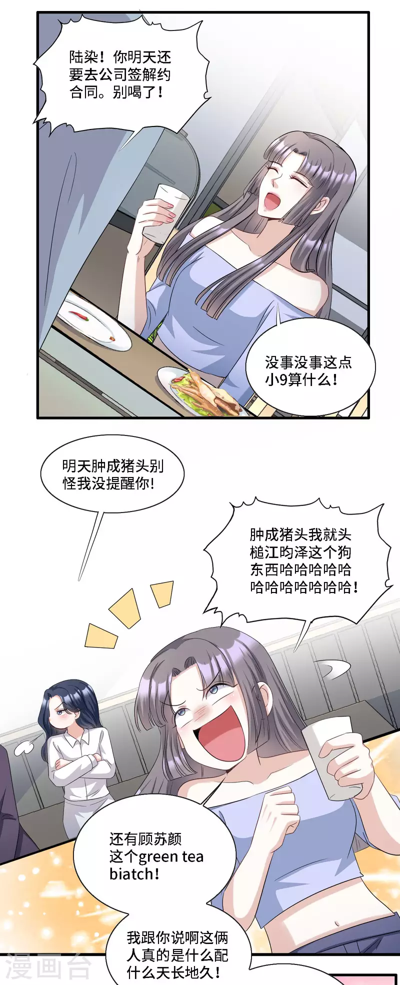 星光璀璨：捡个boss做老公韩漫全集-第15话 再解释就真说不清了！无删减无遮挡章节图片 