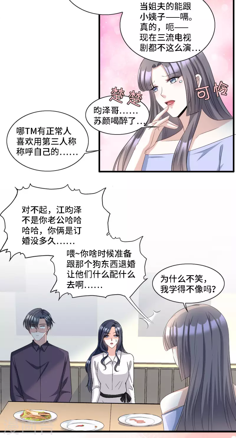 星光璀璨：捡个boss做老公韩漫全集-第15话 再解释就真说不清了！无删减无遮挡章节图片 