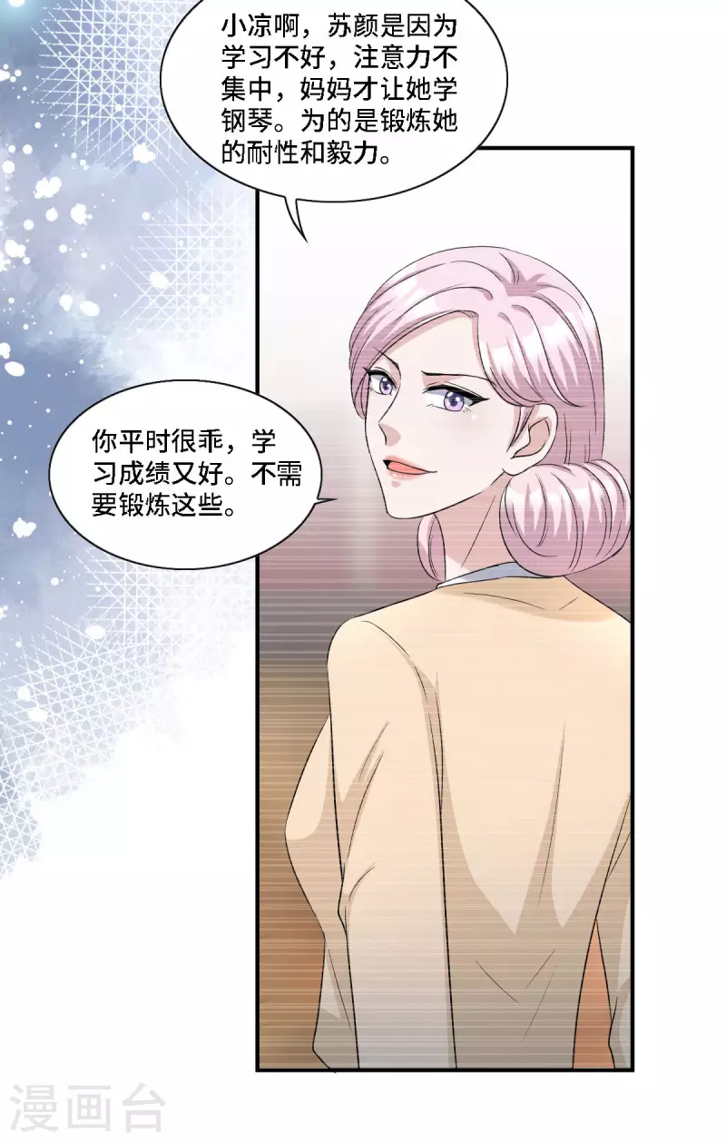 星光璀璨：捡个boss做老公韩漫全集-第15话 再解释就真说不清了！无删减无遮挡章节图片 