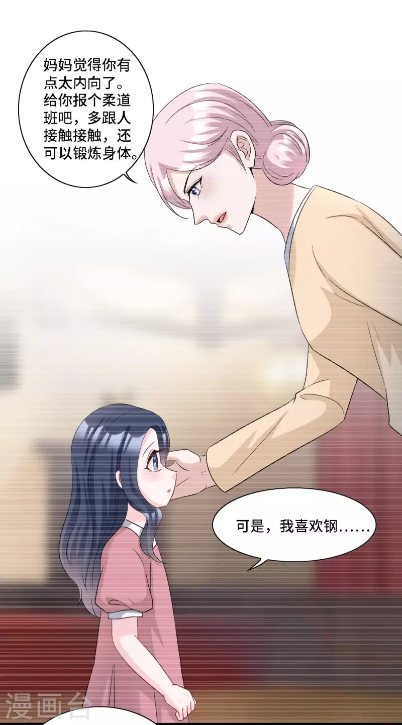 星光璀璨：捡个boss做老公韩漫全集-第15话 再解释就真说不清了！无删减无遮挡章节图片 