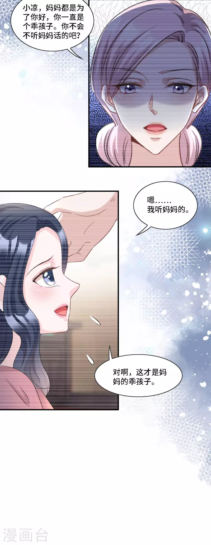 星光璀璨：捡个boss做老公韩漫全集-第15话 再解释就真说不清了！无删减无遮挡章节图片 