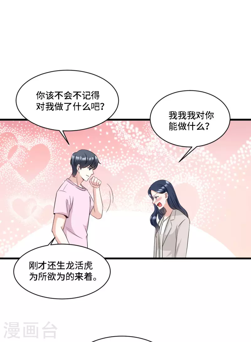 星光璀璨：捡个boss做老公韩漫全集-第16话 羞耻的记忆是怎么来的无删减无遮挡章节图片 
