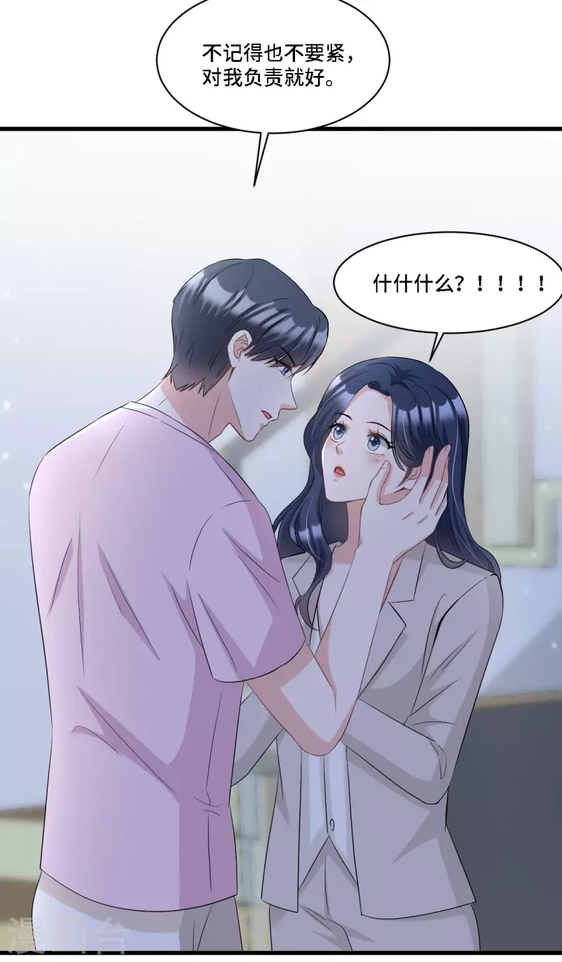 星光璀璨：捡个boss做老公韩漫全集-第16话 羞耻的记忆是怎么来的无删减无遮挡章节图片 