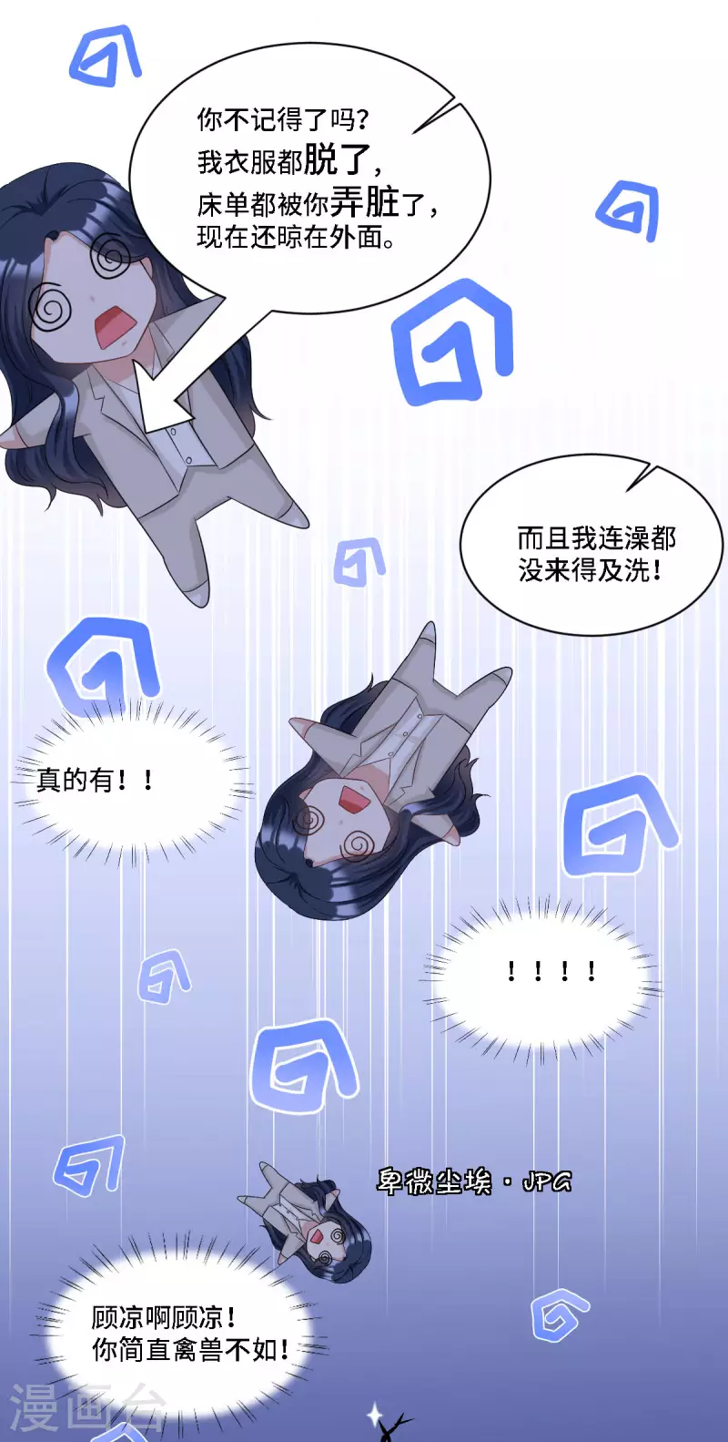 星光璀璨：捡个boss做老公韩漫全集-第16话 羞耻的记忆是怎么来的无删减无遮挡章节图片 