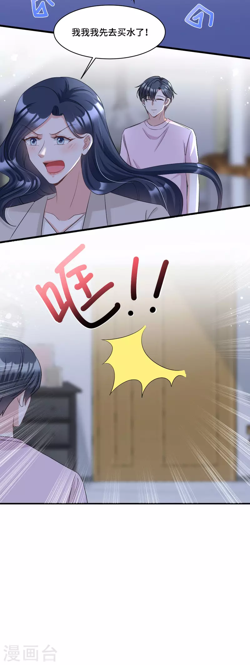 星光璀璨：捡个boss做老公韩漫全集-第16话 羞耻的记忆是怎么来的无删减无遮挡章节图片 