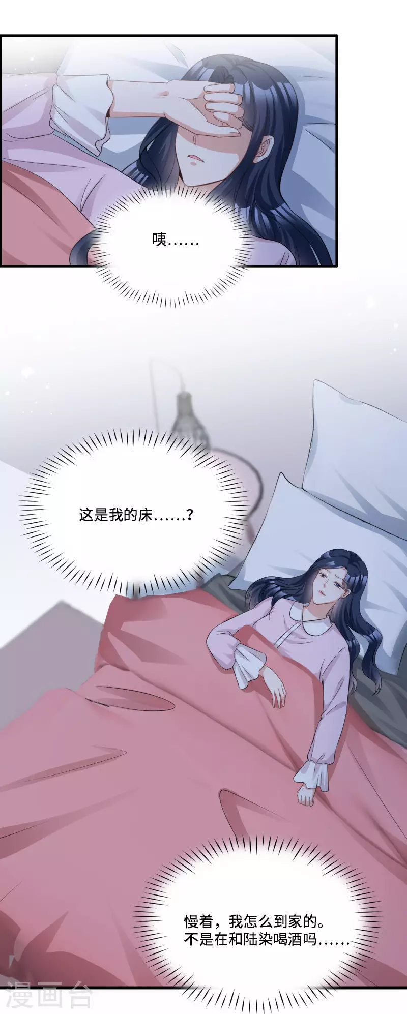 星光璀璨：捡个boss做老公韩漫全集-第16话 羞耻的记忆是怎么来的无删减无遮挡章节图片 