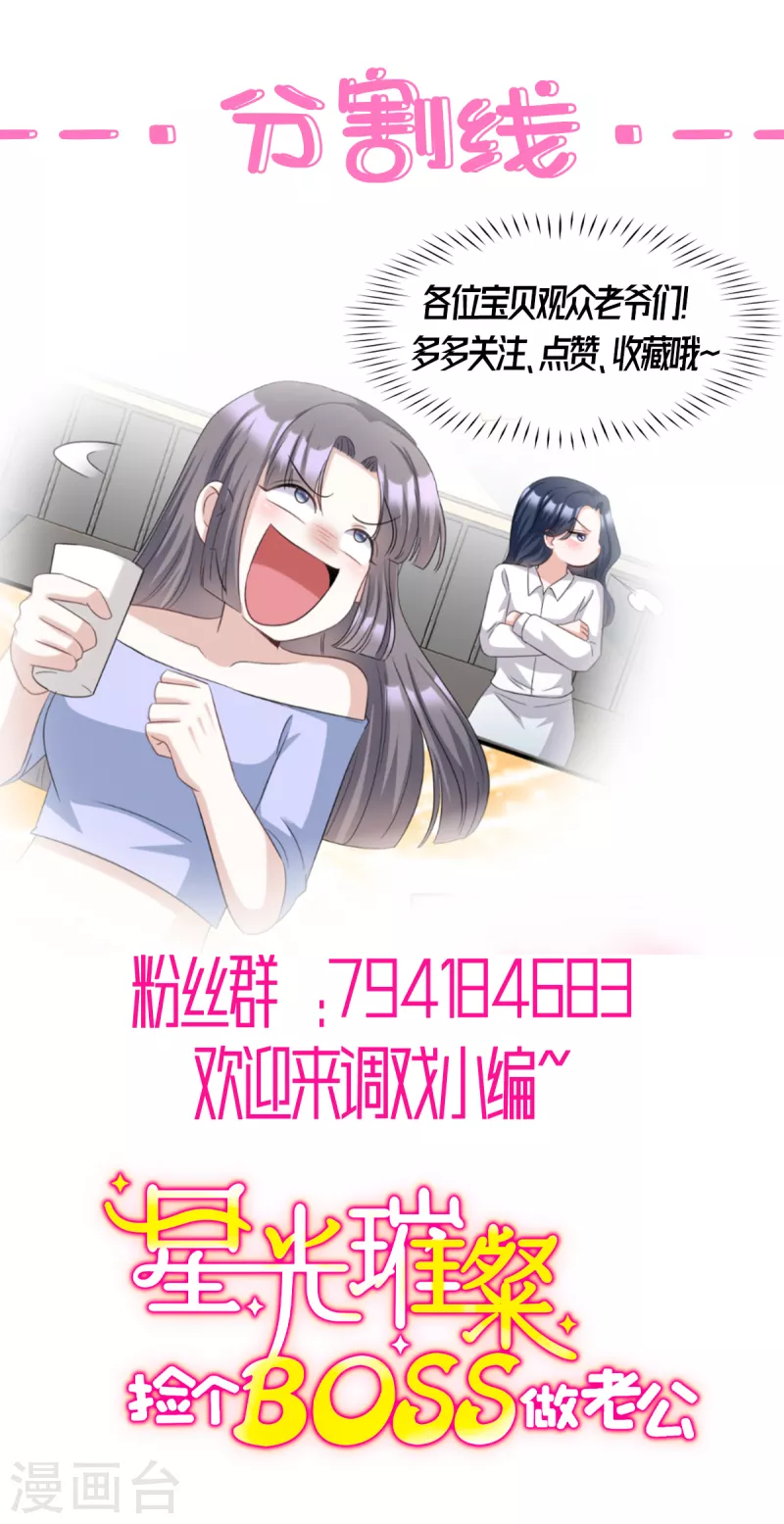 星光璀璨：捡个boss做老公韩漫全集-第16话 羞耻的记忆是怎么来的无删减无遮挡章节图片 