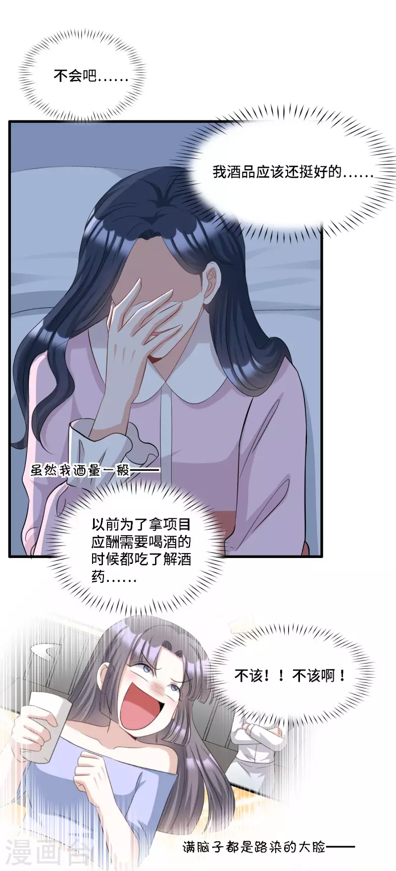 星光璀璨：捡个boss做老公韩漫全集-第16话 羞耻的记忆是怎么来的无删减无遮挡章节图片 