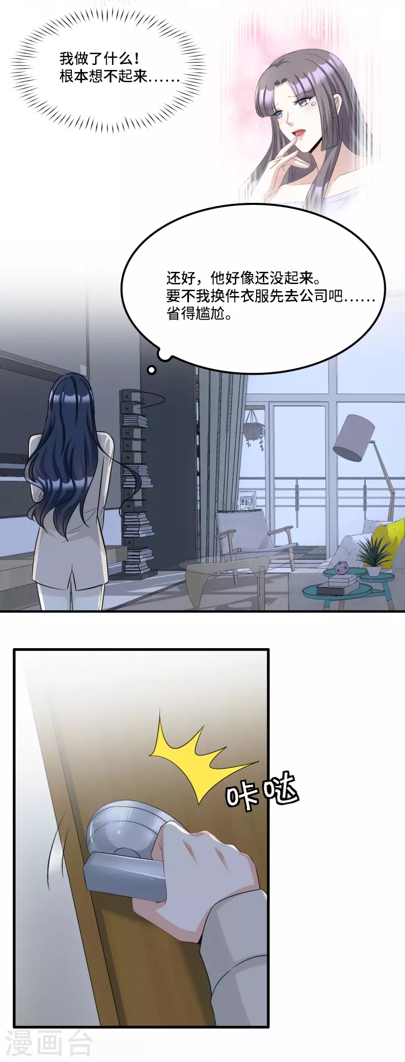 星光璀璨：捡个boss做老公韩漫全集-第16话 羞耻的记忆是怎么来的无删减无遮挡章节图片 