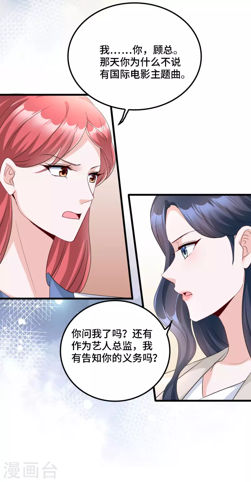 星光璀璨：捡个boss做老公韩漫全集-第17话 既然敢做就别怕曝光无删减无遮挡章节图片 