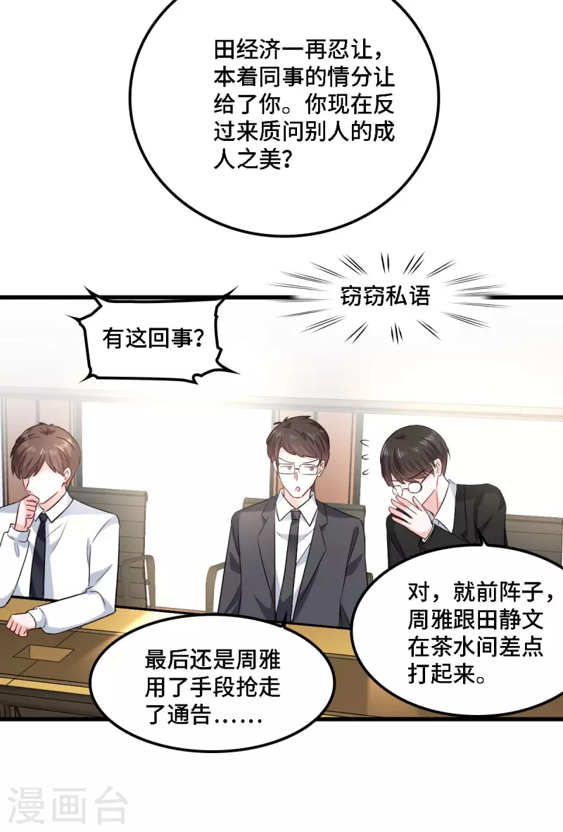 星光璀璨：捡个boss做老公韩漫全集-第17话 既然敢做就别怕曝光无删减无遮挡章节图片 