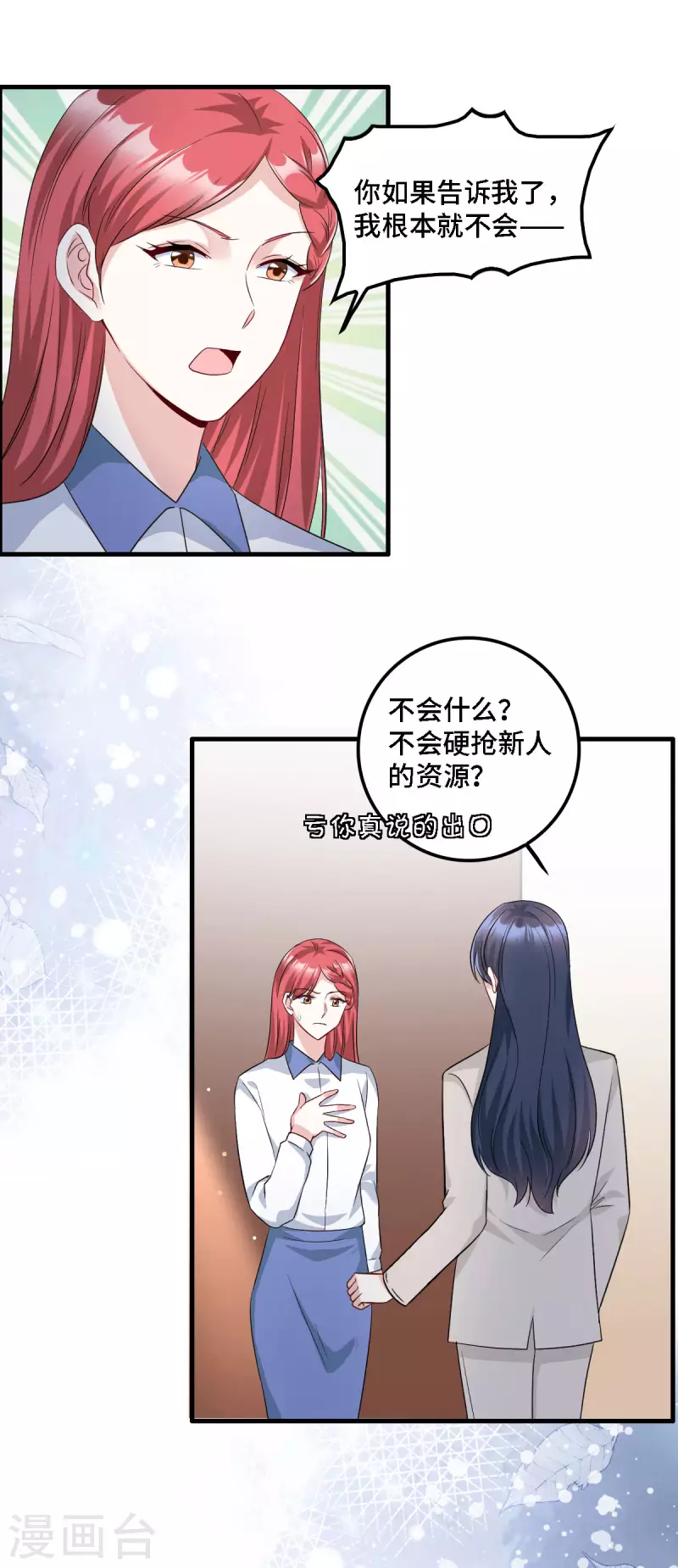 星光璀璨：捡个boss做老公韩漫全集-第17话 既然敢做就别怕曝光无删减无遮挡章节图片 