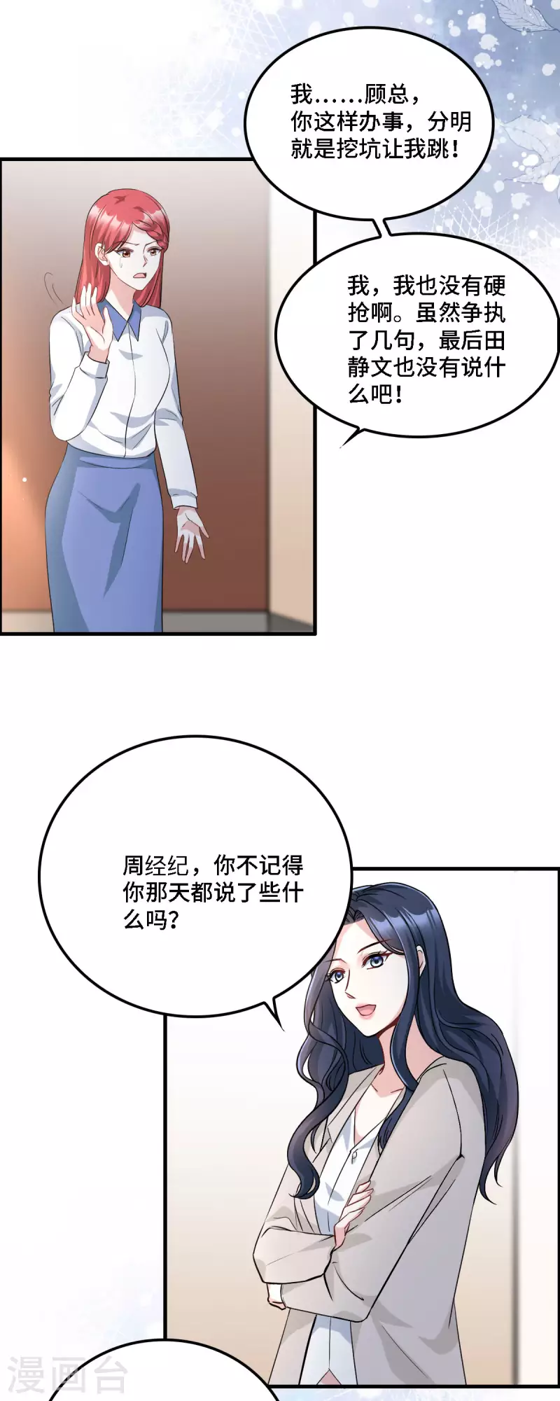 星光璀璨：捡个boss做老公韩漫全集-第17话 既然敢做就别怕曝光无删减无遮挡章节图片 