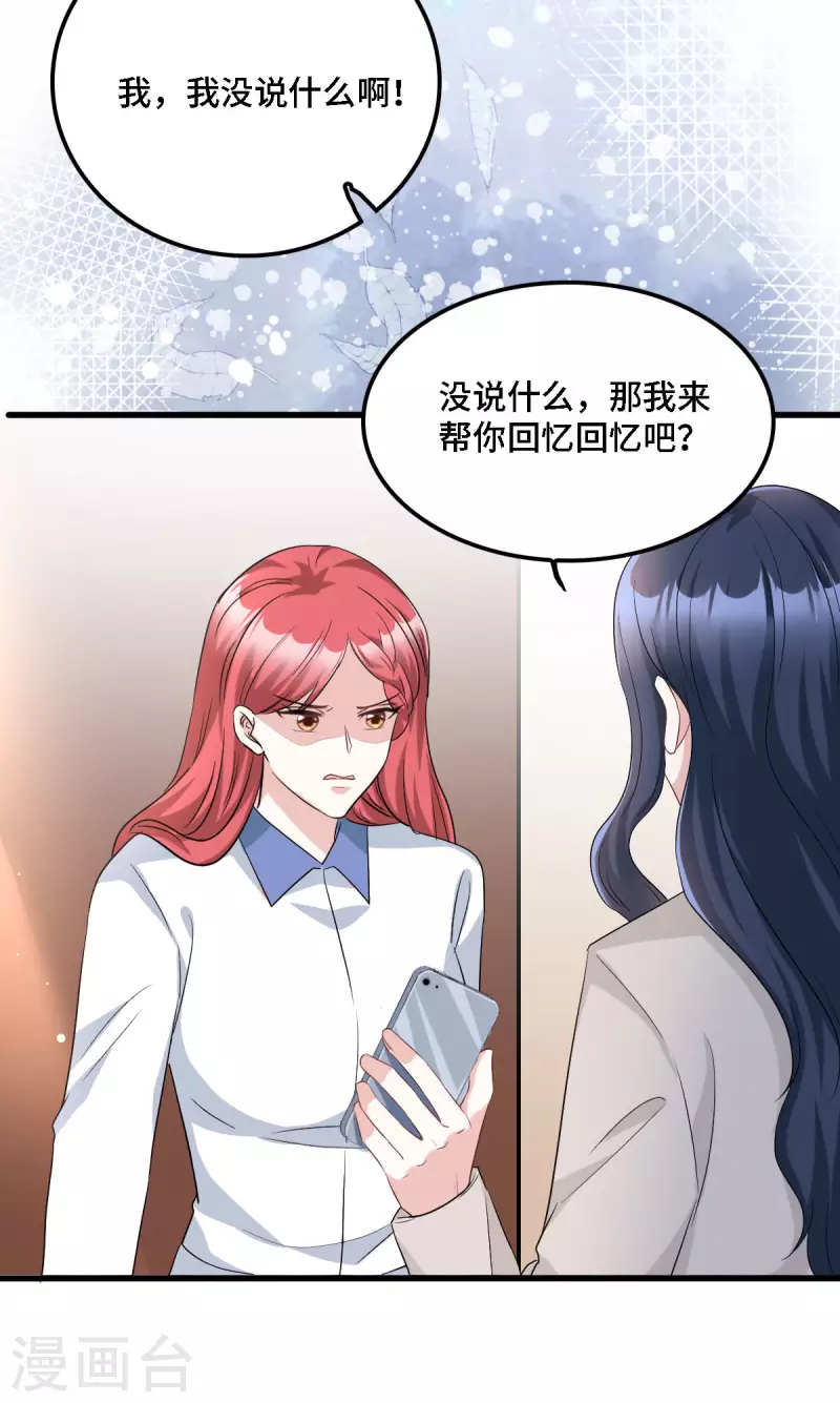 星光璀璨：捡个boss做老公韩漫全集-第17话 既然敢做就别怕曝光无删减无遮挡章节图片 