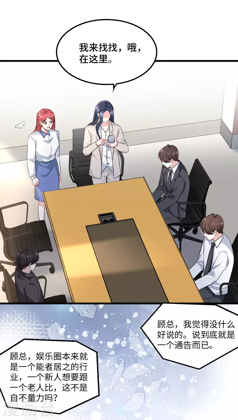 星光璀璨：捡个boss做老公韩漫全集-第17话 既然敢做就别怕曝光无删减无遮挡章节图片 