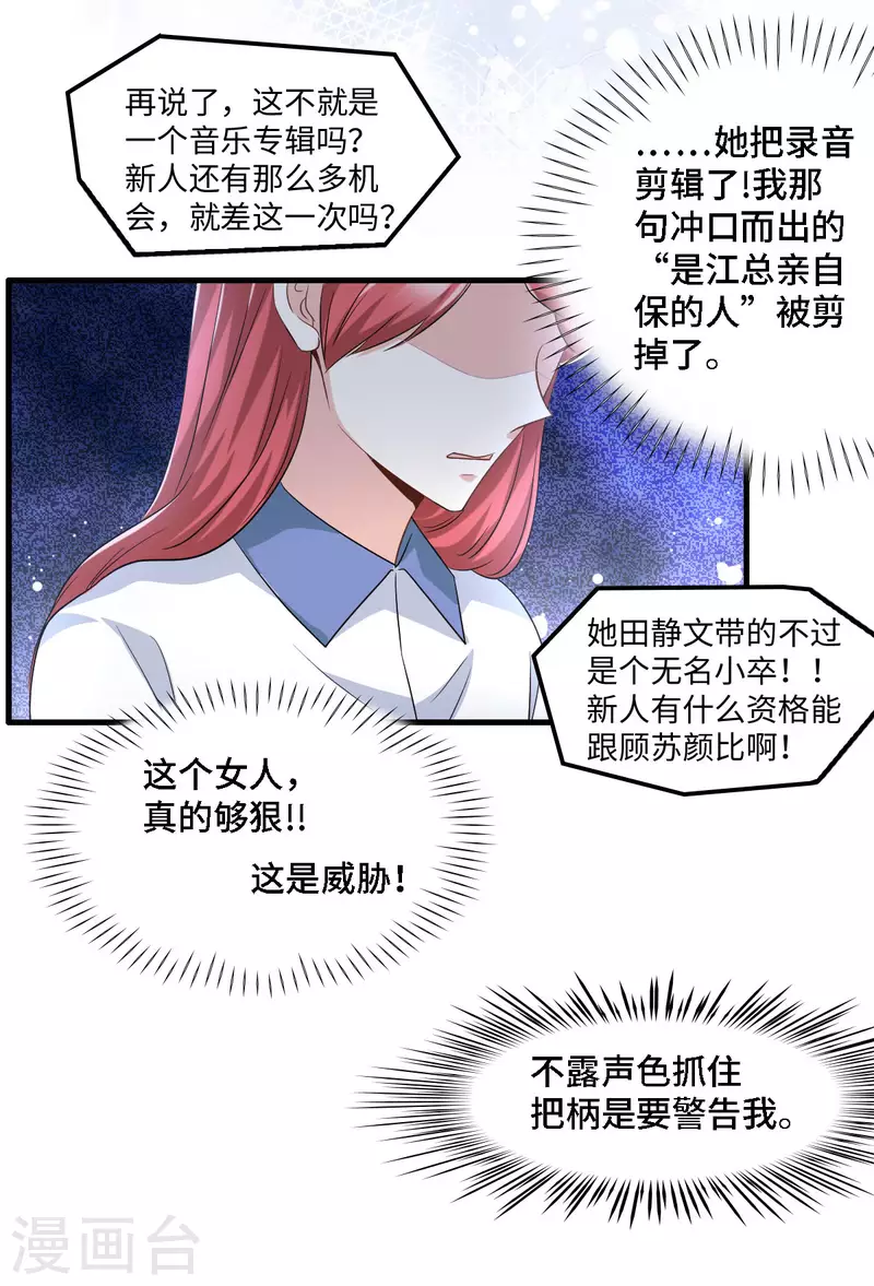 星光璀璨：捡个boss做老公韩漫全集-第17话 既然敢做就别怕曝光无删减无遮挡章节图片 