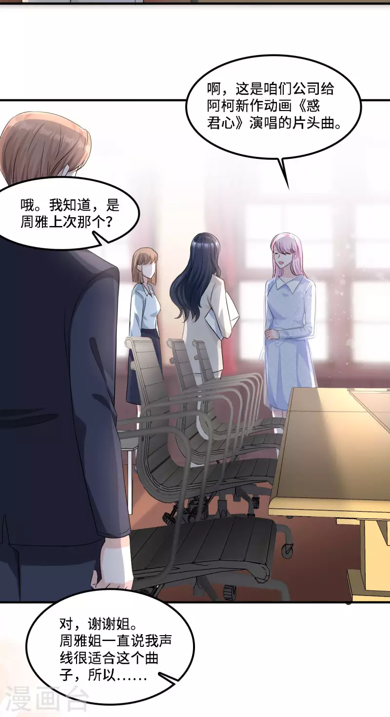 星光璀璨：捡个boss做老公韩漫全集-第17话 既然敢做就别怕曝光无删减无遮挡章节图片 