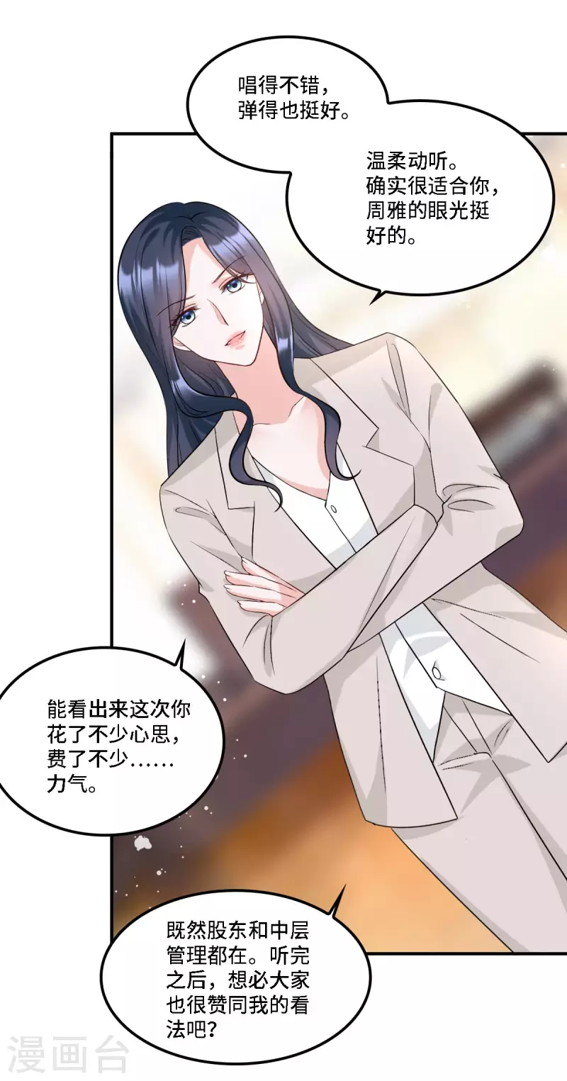 星光璀璨：捡个boss做老公韩漫全集-第17话 既然敢做就别怕曝光无删减无遮挡章节图片 